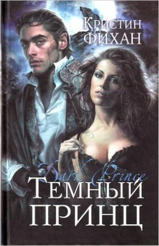 Russian Dark Prince - Print (RARE)