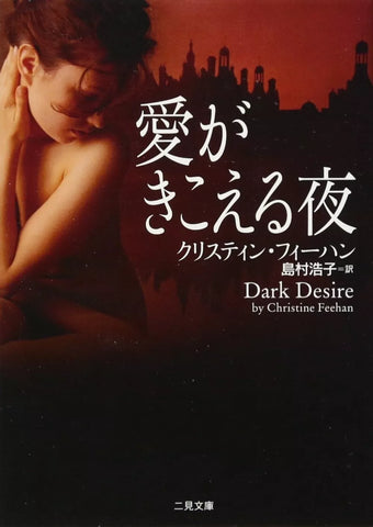 Japanese Dark Desire - Print (RARE)